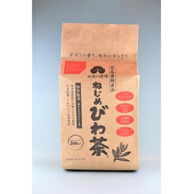 ふるさと納税 南大隅町 ねじめびわ茶200包入(業務用)