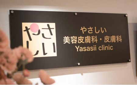 美容液 やさしい美容皮膚科・皮フ科 トラネキサム酸 美容液 25ml