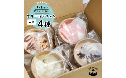 北海道クリームシフォンセット