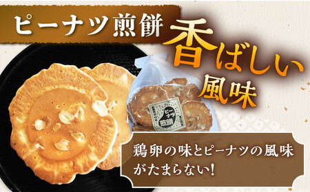 【3回定期便】うまくてすみませんべい おすすめセット 8袋（4種×2袋） /恵比須堂[UBQ006]