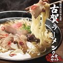 【ふるさと納税】「古賀市発」古賀ラーメン（牛もつ鍋味）2食セット ラー麦 福岡 ラーメン もつ お取り寄せグルメ お取り寄せ 福岡 お土産 九州 福岡土産 取り寄せ グルメ 福岡県