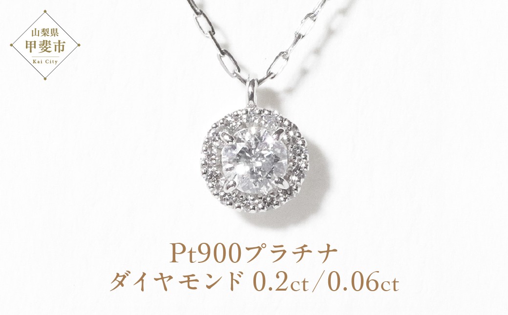 
プラチナ　取り巻き　天然ダイヤモンド　ネックレス　[山梨 ダイヤモンド プラチナ ジュエリー]
