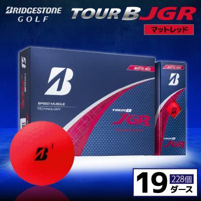 ふるさと納税 市原市 ゴルフボール ブリヂストン TOUR B JGR マットレッド 19ダース