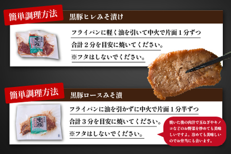 【牧場直送の新鮮黒豚】桑水流黒豚からいもどんみそ漬けセット（国産 豚肉 小分け 個包装 黒豚 豚バラ 豚 宮崎 小林市 人気 惣菜 冷凍 味付け 豚肉味噌漬け 柔らかい味噌漬け豚肉 宮崎県 小林市 )