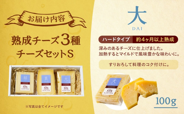 北海道産 十勝チーズ 食べくらべ 食べ比べ チーズ ハードタイプ セミハード