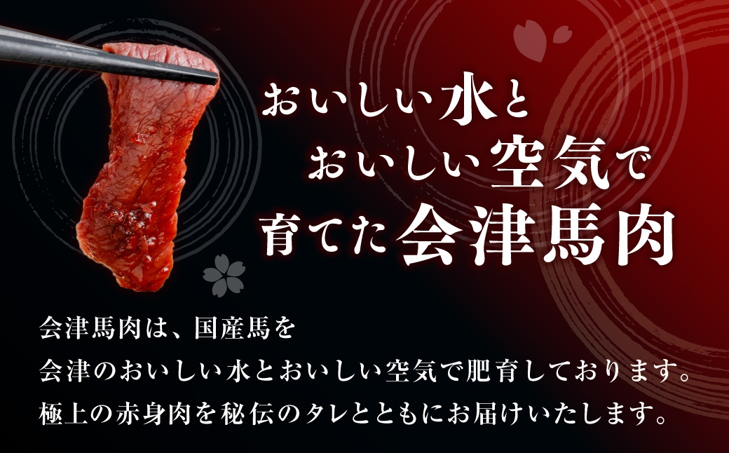 国産馬刺し赤身秘伝のタレ付230g