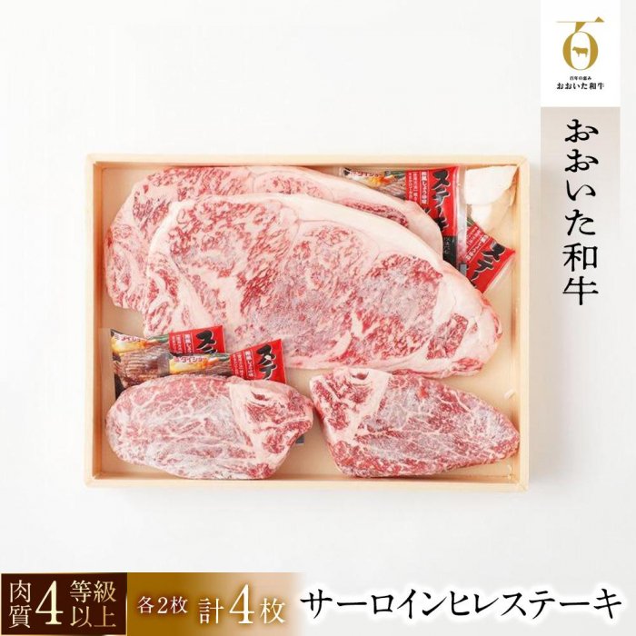 【ふるさと納税】【おおいた和牛】サーロイン・ヒレステーキ 計620g（各2枚・計4枚）｜ 肉質4等級以上 こだわりの逸品 | 大分県 由布市 大分 九州 返礼品 取り寄せ グルメ お肉 牛肉 サーロイン ステーキ ヒレ フィレステーキ ヒレ肉 赤身 赤身肉 国産 湯布院 由布院
