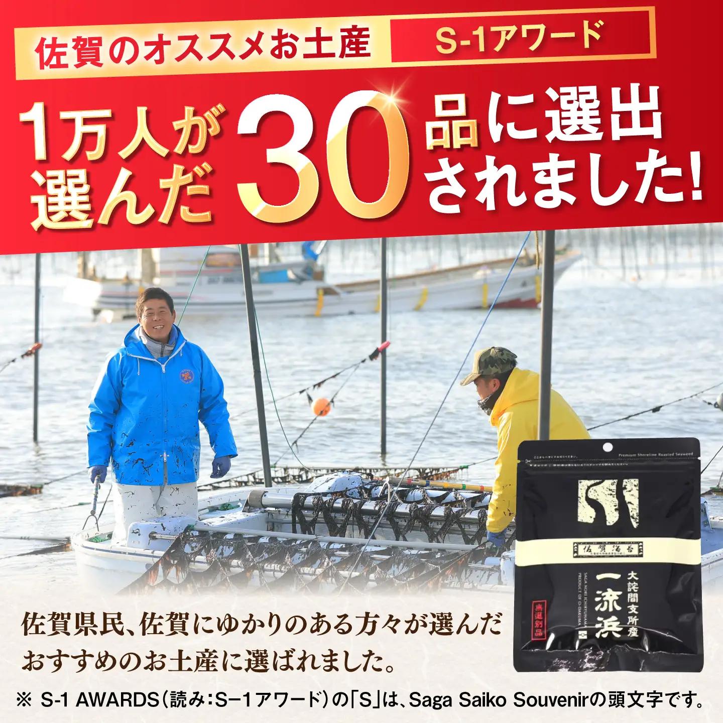 佐賀海苔 一流浜 一番摘み「無選別品」4切15枚×1袋 / 海苔 のり 手巻き / 佐賀県 / 佐賀海苔一流浜[41AABJ006]