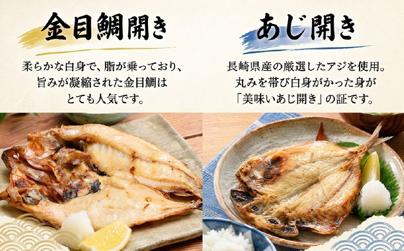 [TD005］ 長崎 ひもの セレクト 極 6種 詰め合わせ 銀ダラ 銀鱈 干物セット 金目鯛 ワイン仕込みさば かます あじ 魚介類 海鮮 魚 干物 津田水産 冷凍 国産 長崎県 佐世保