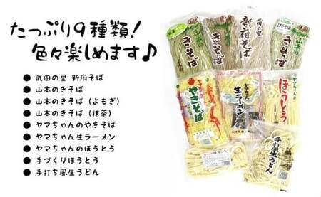 33-2.ほうとう バラエティー 詰め合わせ そば うどん やきそば ラーメン セット