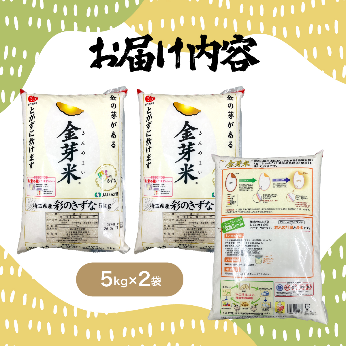 埼玉県産 金芽米(彩のきずな)【BG無洗米】10kg  HNNS001_イメージ4