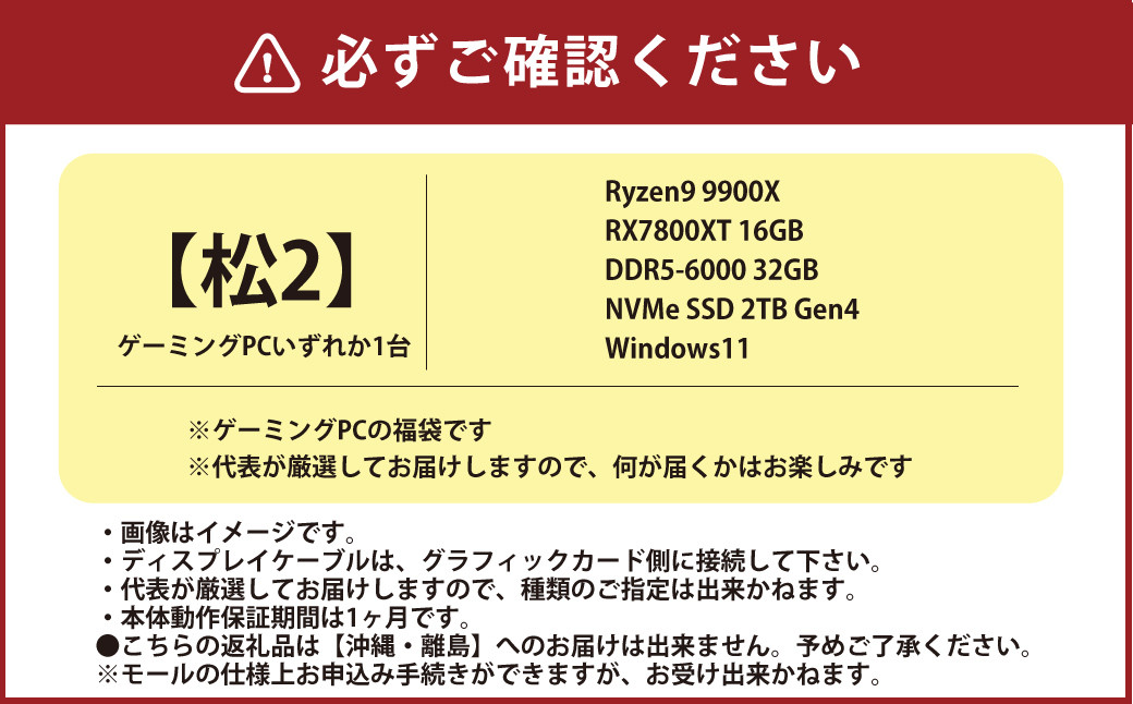 何が届くかお楽しみ！ デスクトップ ゲーミング PC 福袋 ”松2” 1台