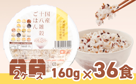 K1941 境町産こしひかり使用 国産十八雑穀ごはん ヘルシー パックライス 160g×18個×2ケース