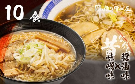 【訳あり】飛騨中華そば・みそラーメン各5食 計10食 ラーメン 高山ラーメン ご当地グルメ お試しセット 常温保存 お手軽 簡易包装[Q1870_u]  飛騨市