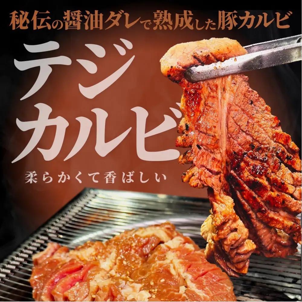 壺漬けテジカルビ600g カルビ