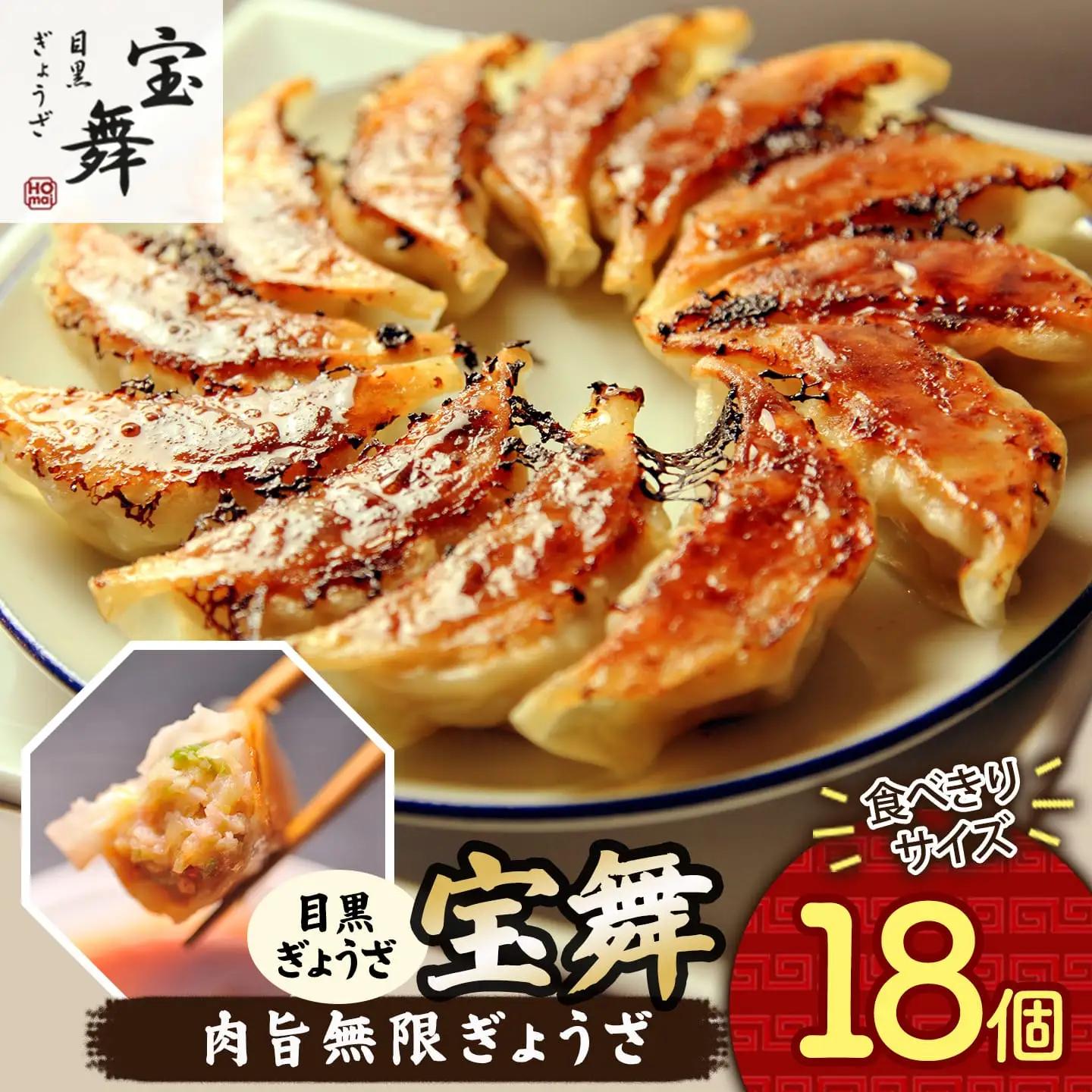 肉旨無限ぎょうざ 肉餃子 18個 餃子