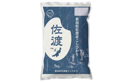 五ッ星マイスター厳選 　佐渡産こしひかり 5kg