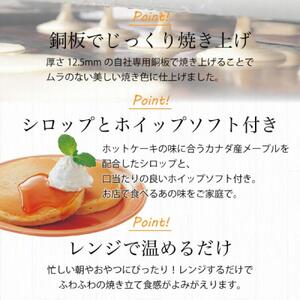 ホットケーキ3食/巾着×3　18枚入りセット【マリンフード】