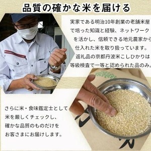 【令和7年産 新米】京都丹波・亀岡産 キヌヒカリ 5kg 米 白米 ※精米したてをお届け《契約栽培米 米・食味鑑定士厳選 きぬひかり 京都丹波産 数量限定 訳あり 簡易包装》※北海道・沖縄・離島への配
