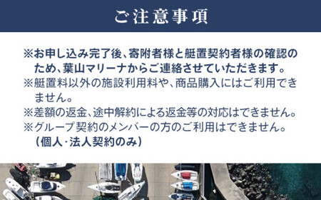 年間艇置料利用券 50万円分／ 艇庫 【(株)葉山マリーナー】[ASAV002]