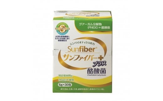 
            TVで話題！ グアーガム分解物 生きて腸内まで届く 酪酸菌 水溶性食物繊維 サンファイバープラス【スティック】6ｇ×30包【発酵性食物繊維 シンバイオティクス 水溶性食物繊維 酪酸菌 医療 介護 安心 無味無臭】
          