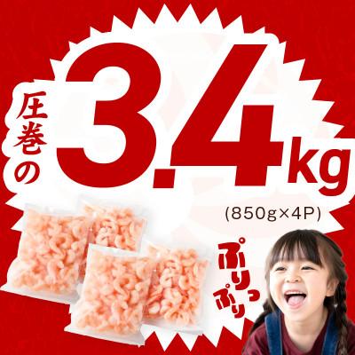 ふるさと納税 泉佐野市 むきえび 総量3.4kg 大型5Lサイズ 下処理不要 小分け 訳あり サイズ不揃い kgp0083 |  | 01