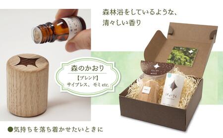 【ギフト用】北海道アロマ　はぐりら～Hug&Relax～森のかおり／アロマウッド