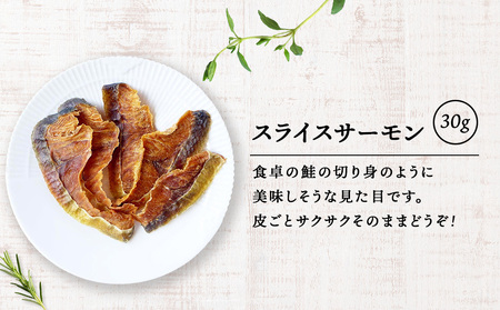 スライスサーモン 30g×4袋