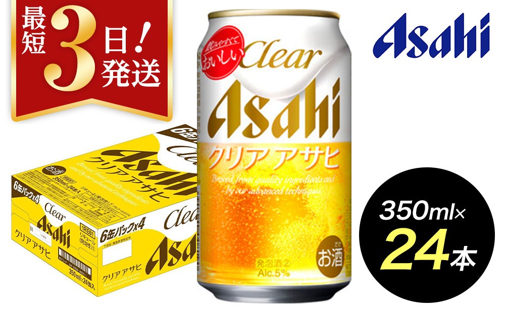 
            【博多工場産】アサヒビール　クリアアサヒ350ml ６缶パック ケース入り
          