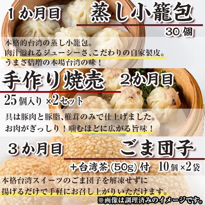 【定期便・全6回(連続)】台湾飲茶点心６か月定期便(小籠包、焼売、ごま団子、餃子3種、チャーハン、肉まん) 惣菜 スイーツ 冷凍【F-23】【口福餃子専門店】