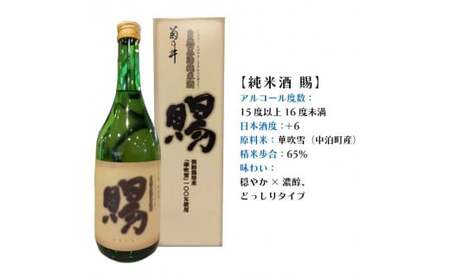 『純米酒 賜』 720ml ＆小泊するめセット 【中泊町特産物直売所ピュア】 純米 酒 日本酒 米麹 濃厚 本格派 15度 イカ おつまみ スルメ 乾物 中泊町 青森  F6N-004