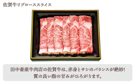 【全6回定期便】佐賀牛 月替わり霜降りスライス定期 HBH073 佐賀牛 スライス 定期便 霜降り
