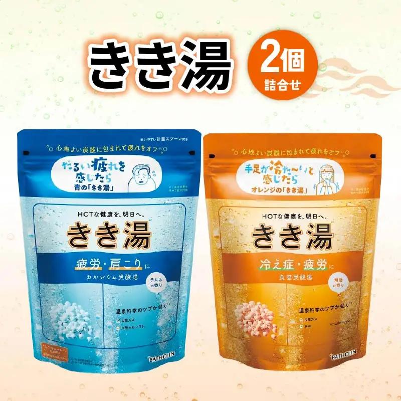 入浴剤 バスクリン 医薬部外品 きき湯 2種 入浴剤