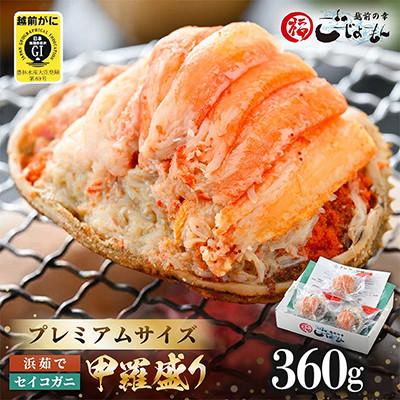 ふるさと納税 越前町 【のし付き】プレミアムサイズ【食のドラマ 孤独のグルメ コラボ】セイコガニ  甲羅盛り 計約360g