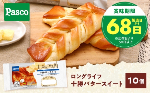 パン 十勝バタースイート 10個 / パン 菓子パン バター 朝食 非常食 ギフト パネトーネ種 十勝産バター 折り込み ブレッド スイート バタークリーム しっとり 個包装 詰め合わせ ティータイム