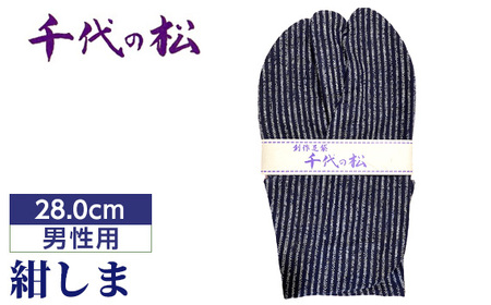 紺しま（男性用：28.0cm） No.369-02