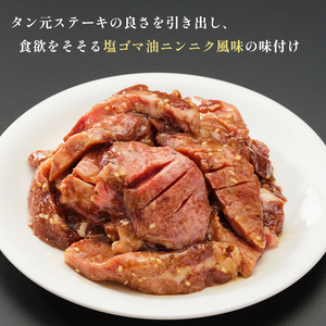 ワイルド 牛タン元 ステーキ 900g （300g×3） 肉のプロが贈る厚切りタンステーキ