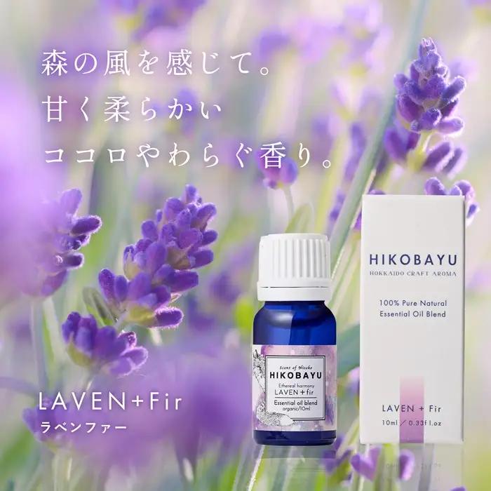 ニセコトドマツブレンド精油 LAVEN + Fir Essential oil 10ml（ETHEREAL HARMONY）【20003】