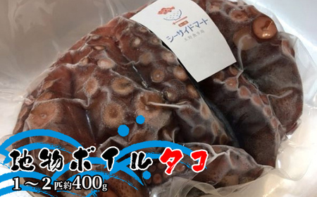 宇野沖産地物ボイルタコ 1～2匹 約400g  タコ