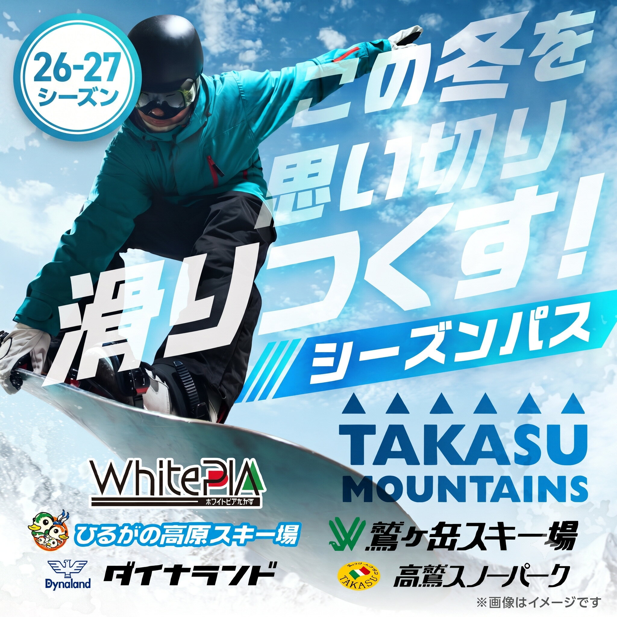 【ふるさと納税】≪前売券10/15まで!≫タカスマウンテンズ シーズンパス【大人券】 TAKASU MOUNTAINS SEASON PASS シーズン券 ダイナランド 高鷲スノーパーク ひるがの高原スキー場 鷲ヶ岳 ホワイトピアたかす リフト券 スキー スノーボード 岐阜県 郡上市