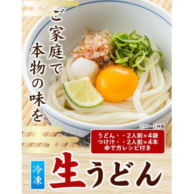 ふるさと納税 矢掛町 うどんよし野 冷凍 生うどん 8人前《30日以内に出荷予定(土日祝除く)》