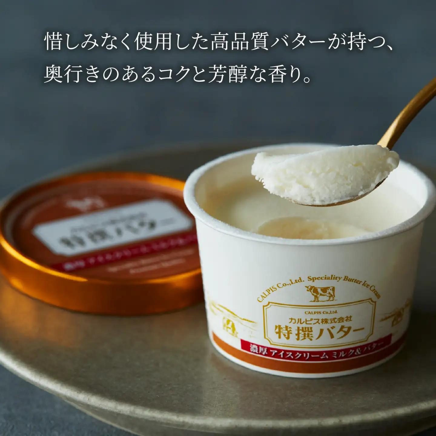 カルピス(株)特撰バターアイスクリーム ６個入 アイス プレミアム