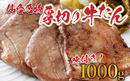 牛タン【牛タン専門店仕様】業務用牛たん1ｋｇ　牛タン牛タン牛タン