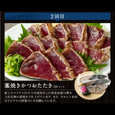 ふるさと納税 室戸市 <3ヶ月連続>カツオとマグロ堪能定期便B |  | 02