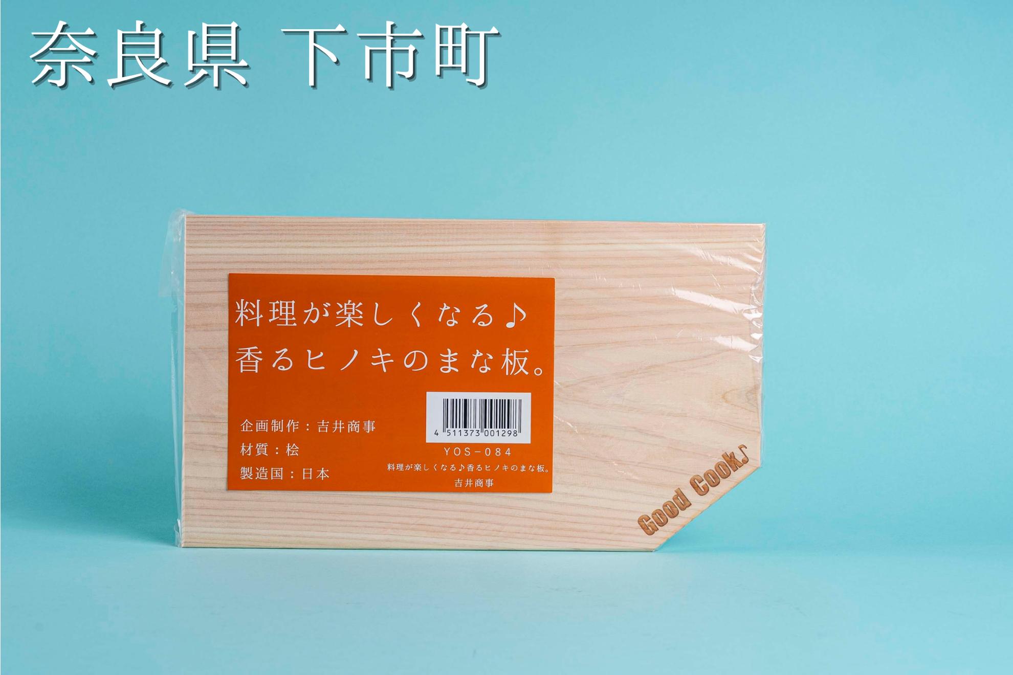 
67.料理が楽しくなる 香るヒノキのまな板
