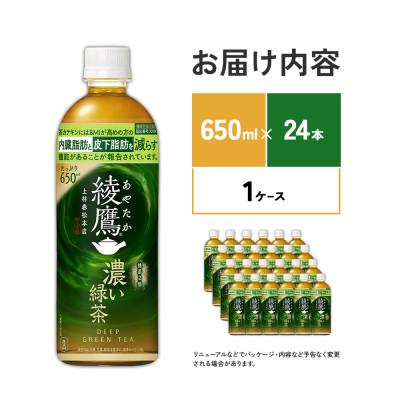 ふるさと納税 えびの市 綾鷹 濃い緑茶 650ml×24本(1ケース)ペットボトル(えびの市)