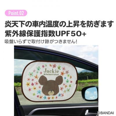 ふるさと納税 奈良市 張り付くサンシェード くまのがっこう CHSS1 奈良県奈良市 6-399 スケーター 585678 |  | 02