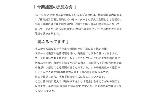 エゾ鹿の角ガム 12cm 小型犬用 北海道産 国産 無添加 犬用ガム 天然鹿角 長持ち デンタルケア ペット おやつ F5F-0058
