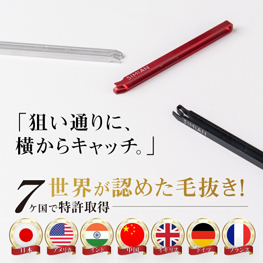 【ふるさと納税】特許毛抜き まーゆん 黒 シルバー 赤 / 毛抜き ツィザー ツィーザー 日用品雑貨 生活雑貨 その他 12000円