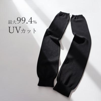 ふるさと納税 五泉市 ウォッシャブルシルク100%アームカバー ロング丈(ブラック) |  | 02